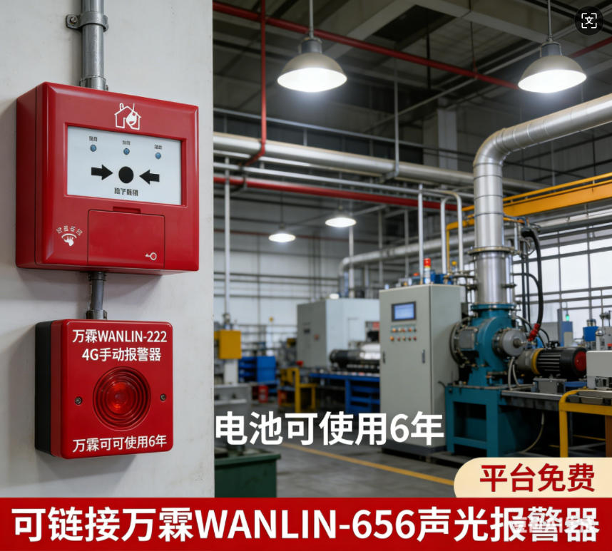 4G手报报警响应速度实测：从按下到平台收到仅需2.8秒