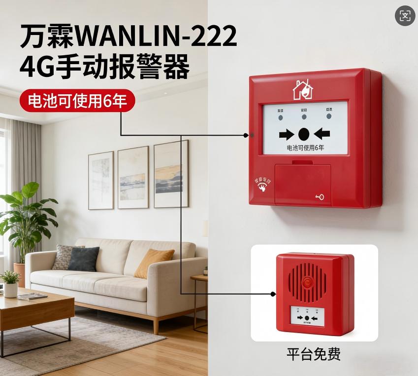 4G手动报警按钮安装尺寸与电气参数工程图纸