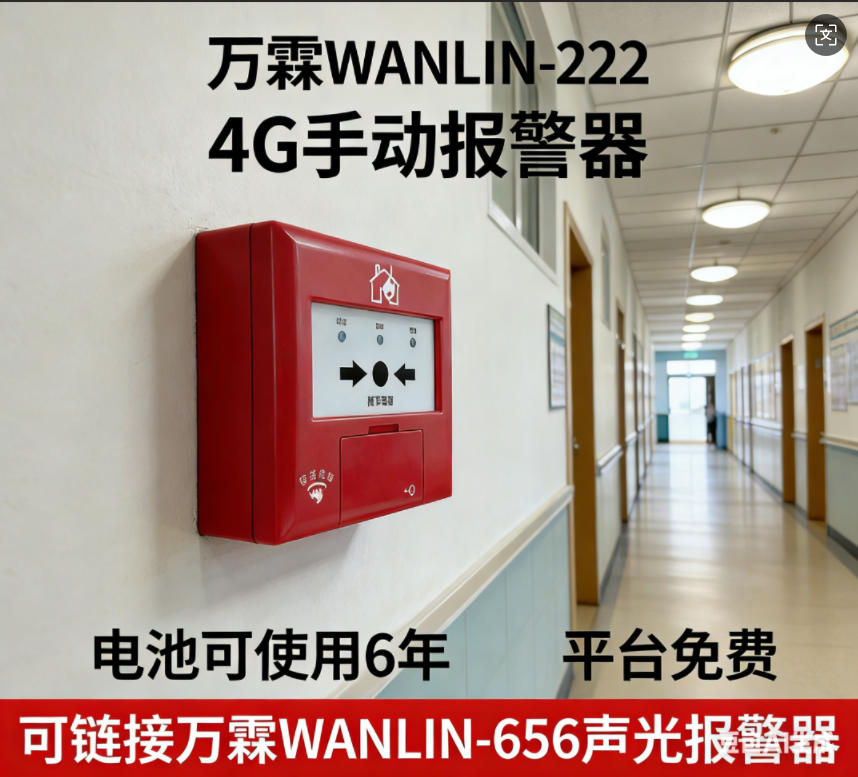 4G手动报警按钮六大功能模块深度拆解