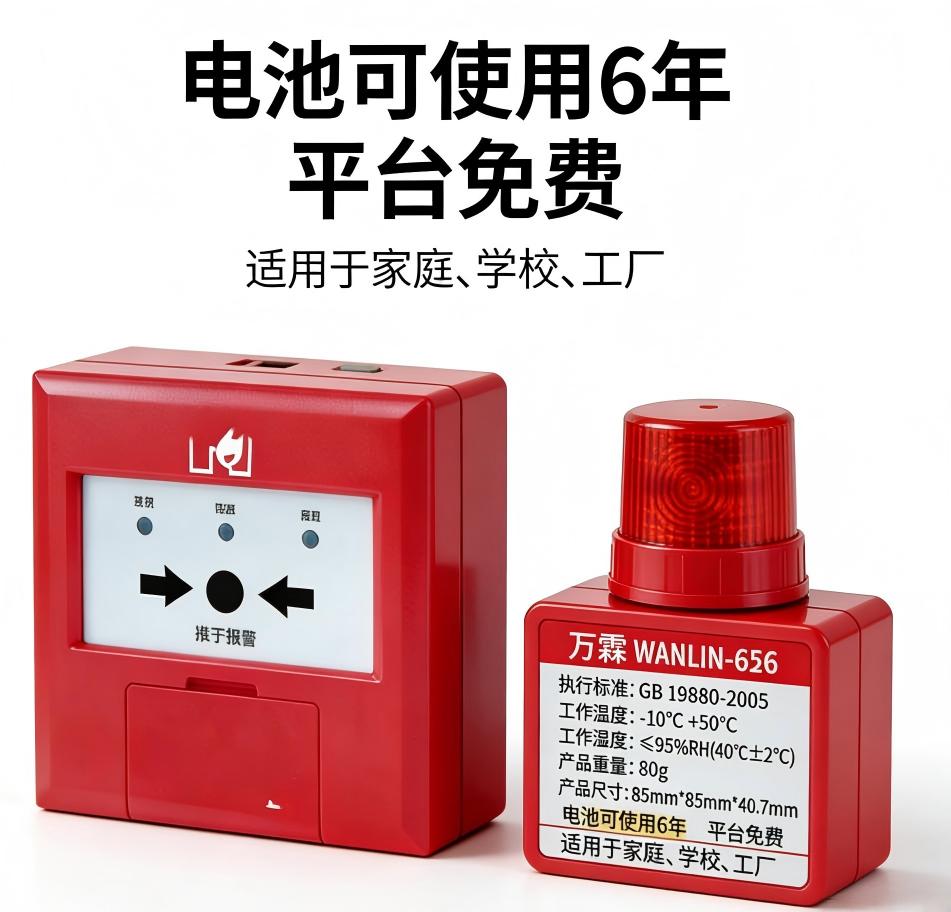 4G手报产品资质与认证清单——3C、消防检验报告全收录