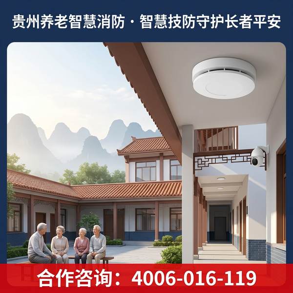 普安养老机构智慧消防系统解决方案