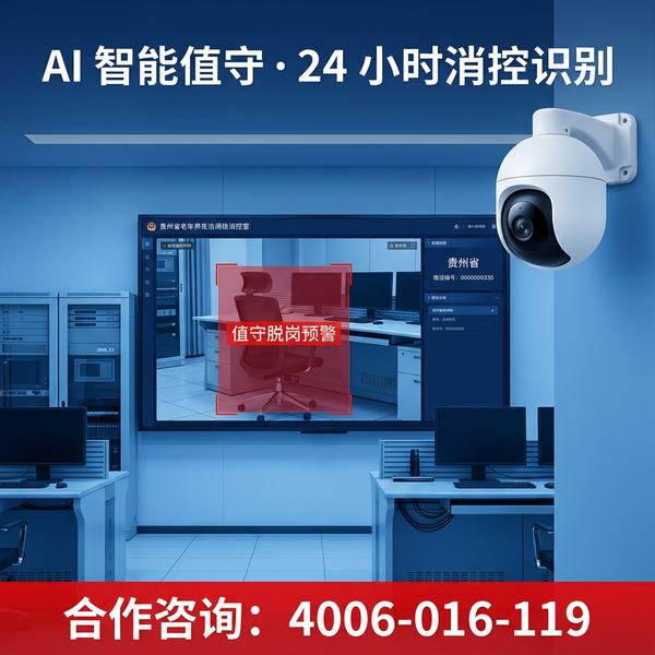 普安养老机构火灾自动报警信息采集系统