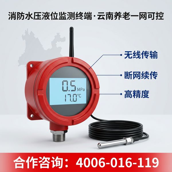 大理市养老机构消防物联网监控平台