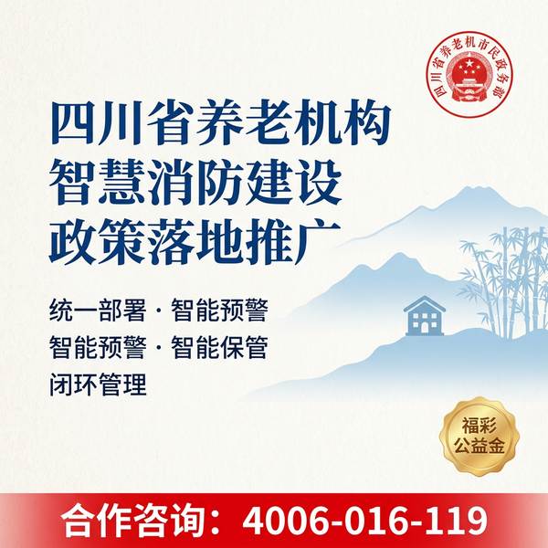 石渠养老机构感烟探测器报警数据监测系统