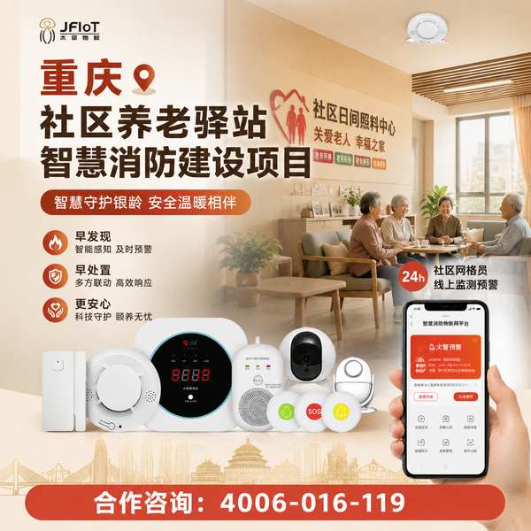 苏州护理院适老化燃气报警方案