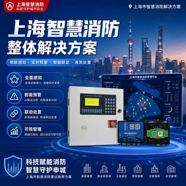 上海长宁区商场消防维保服务怎么选?万霖智慧消防专业方案