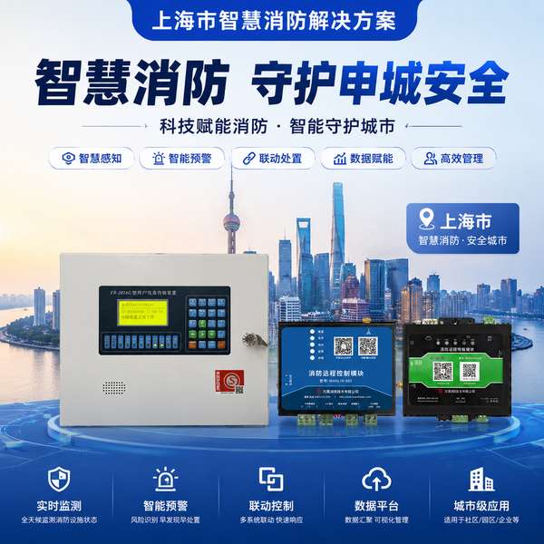 上海长宁区大型商业综合体4G烟感报警器怎么选?万霖智慧消防专业方案