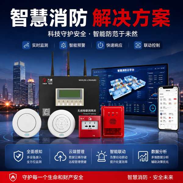 宜都智慧感温火灾探测报警器选哪家?万霖源头厂家靠谱推荐