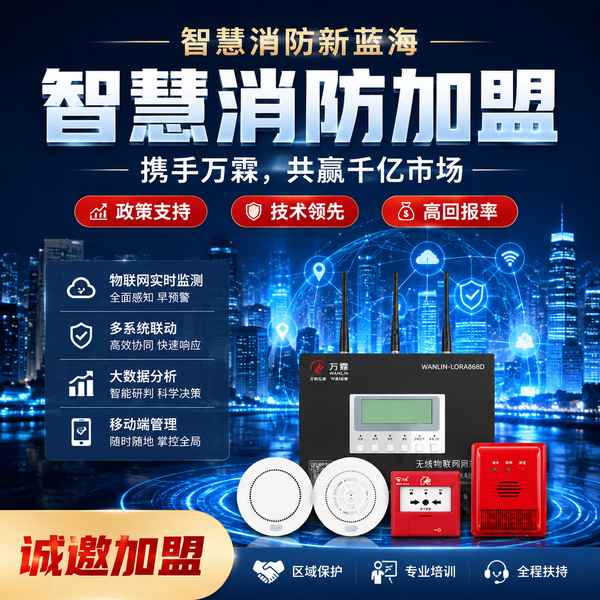 黄石智慧消防区域代理怎么选?消防物联网代理与城市运营方案