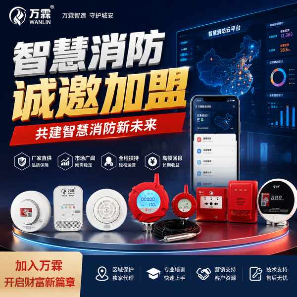 黄石智慧消防源头厂家招商怎么选?消防物联网厂家招商与出口方案
