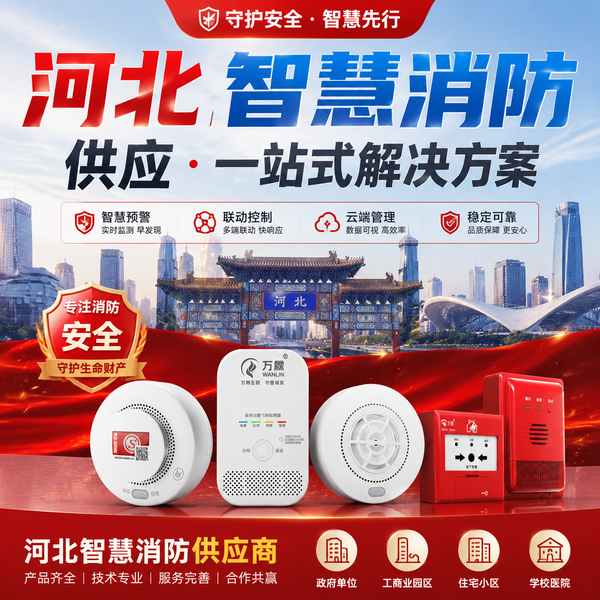 廊坊燕郊高新区智慧消防产品出口方案怎么选?消防物联网产品出口与海外方案