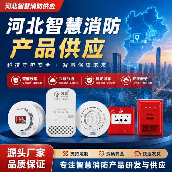 廊坊燕郊高新区智慧消防云平台怎么选?消防物联网平台与远程监控方案