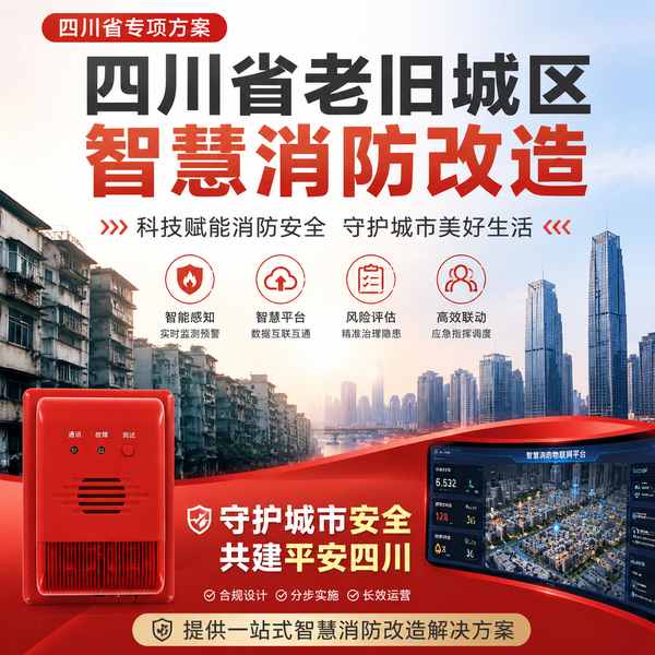 泸州智慧消防系统调试一站式服务哪家好？四川智慧消防改造供应商
