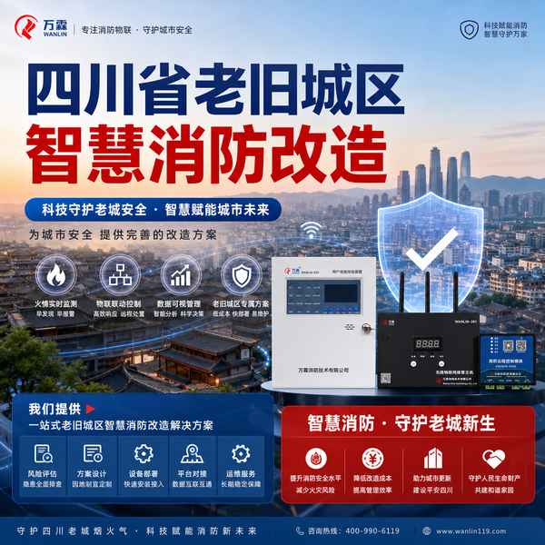 广元独立式感烟探测器产品责任险哪家好?四川智慧消防改造供应商