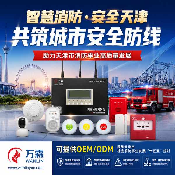 天津智慧消防等保测评哪家好?天津智慧消防供应商