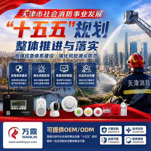 天津北辰区老旧小区消防改造哪家好?天津智慧消防供应商