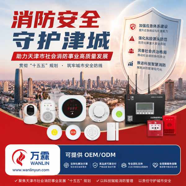 天津智慧消防招标公告哪家好?天津智慧消防供应商