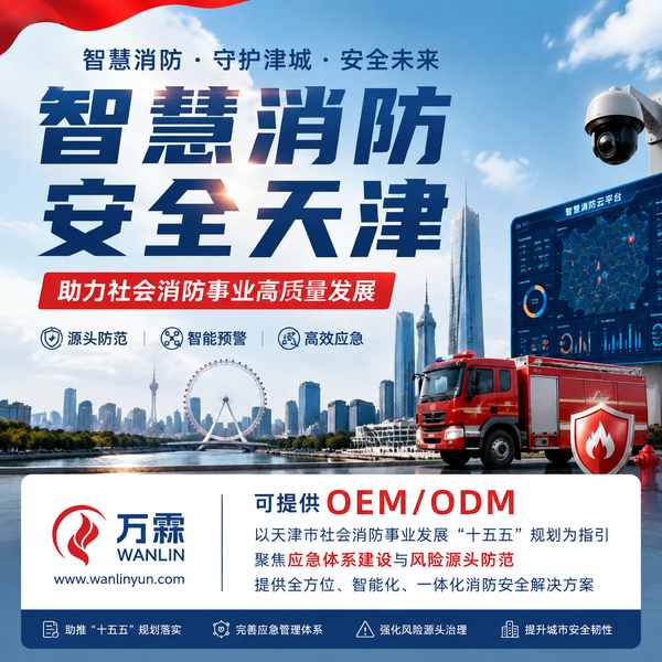 天津消防物联感知设备检测报告哪家好?天津智慧消防供应商
