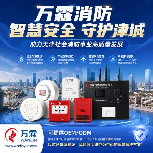 天津电气火灾监测品牌多少钱?万霖源头工厂报价方案
