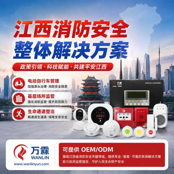 江西电动自行车消防安全宣传月哪家好?江西智慧消防供应商