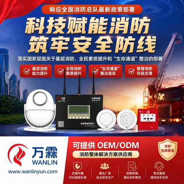 辽阳市智慧消防平台招标哪家好？全国消防政策供应商