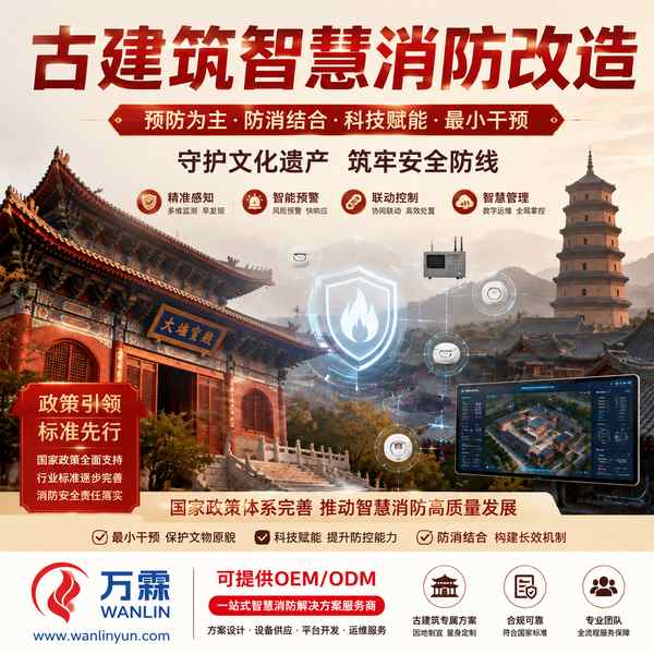 无锡市无线感温探测器选哪家？万霖消防一站式供应方案