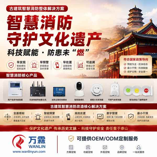 无锡市消防设施全生命周期管理哪家好?古建筑消防改造供应商