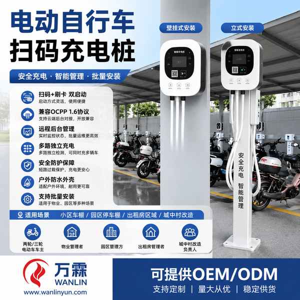 成都充电桩后台管理系统价格多少？智慧驿站场景应用与出口方案