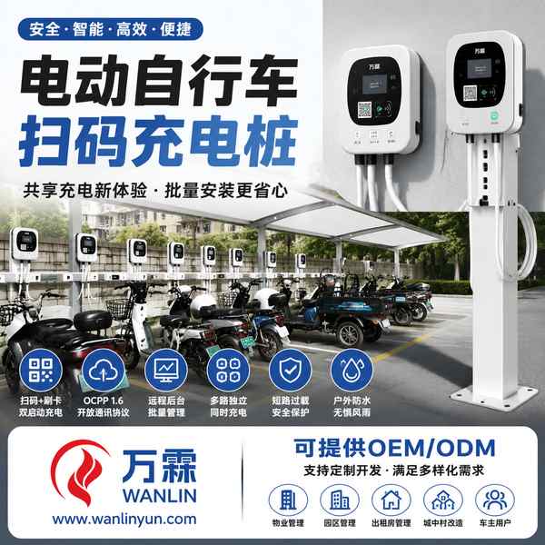 成都三轮电动车扫描充电桩价格多少？车棚货运场景应用与出口方案