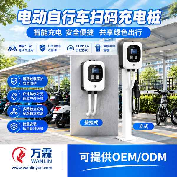 成都OCPP智能充电插座价格多少？海外两轮三轮补能场景与出海方案
