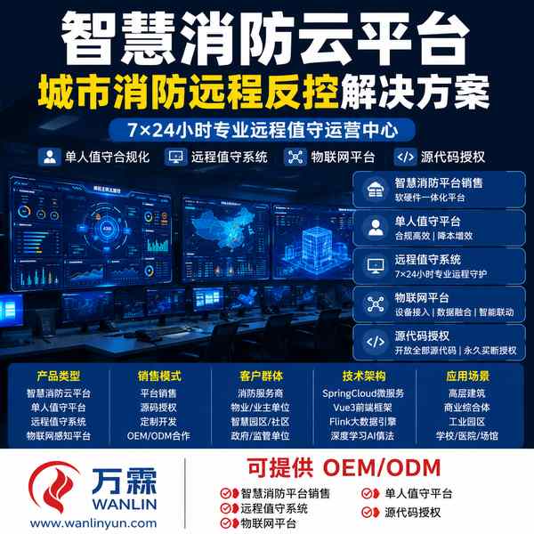 临汾松江云安消防远程监控系统价格多少?混合机型楼宇场景与跨境出口方案