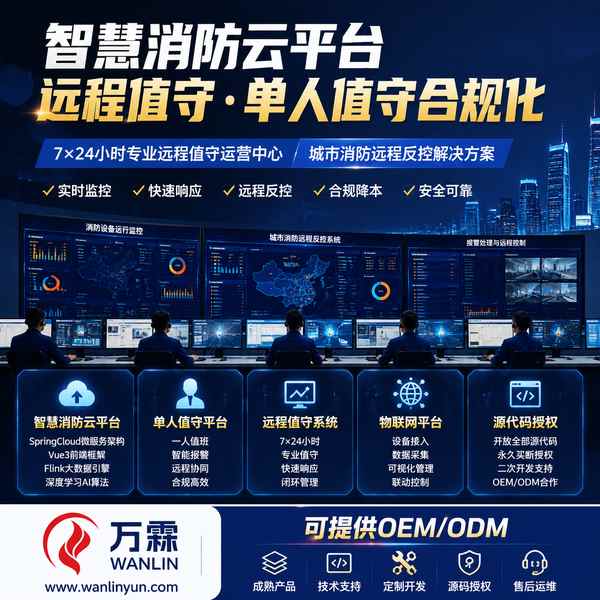 大连海湾消防物联网平台价格价格多少？海湾主机联网场景与跨境出口方案