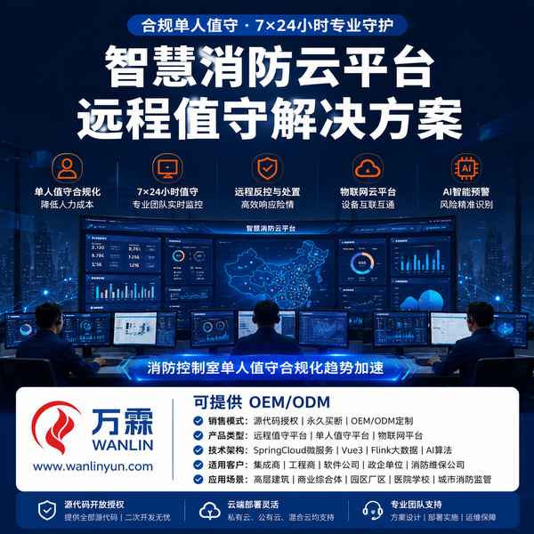大连泰和安智慧消防平台价格多少?区域平台运营场景与跨境出口方案