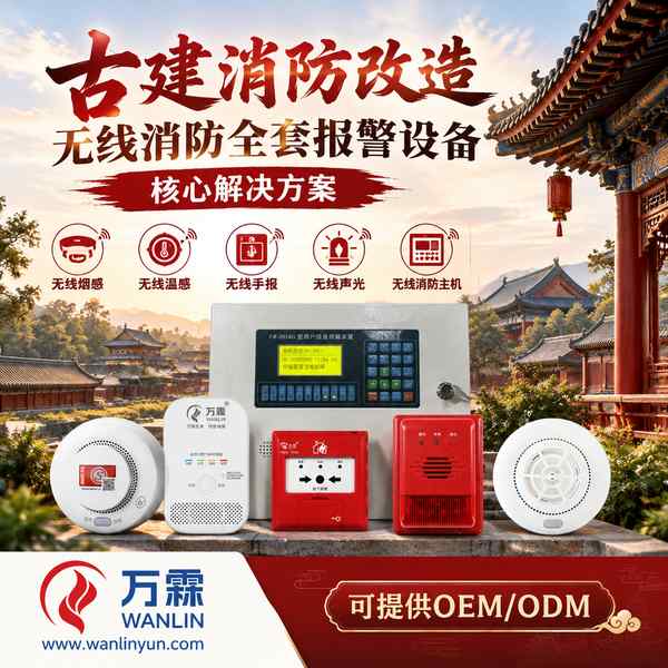 宏村文物古建智慧消防解决方案哪家好?古建智慧消防整体方案与厂家直供指南