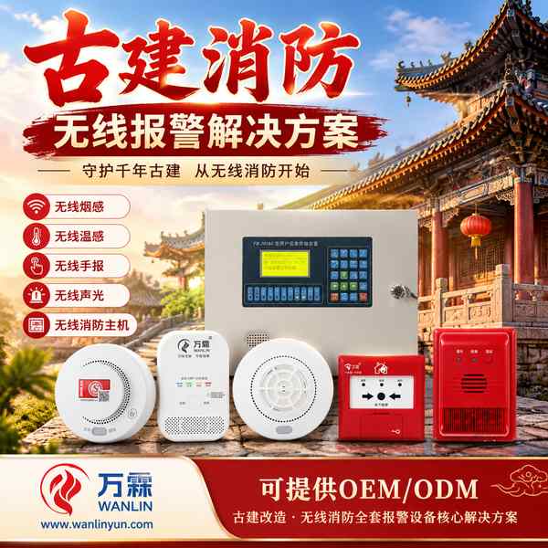 宏村文物建筑消防改造工程哪家好?合规改造实施方案与厂家直供指南