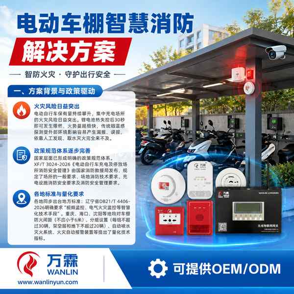 陕西渭南临渭人民街道电动车棚智慧消防整体方案哪家好?整体合规智慧改造方案与源头厂家直供指南