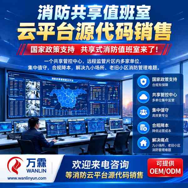 青岛共享消防控制室哪家好？政策合规建设方案与源头厂家直供指南