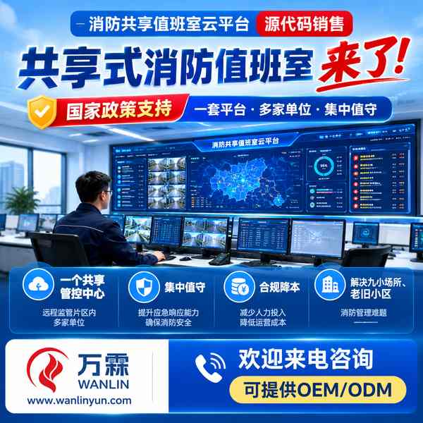青岛共享值班室集中值守哪家好?无人值守集中管控方案与源头厂家直供指南