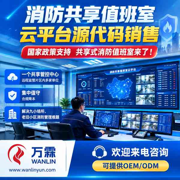 青岛共享值班室云平台哪家好?微服务架构定制方案与源头厂家直供指南