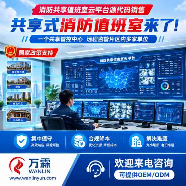 青岛消防主机协议接入源码哪家好?多品牌协议接入方案与源头厂家直供指南