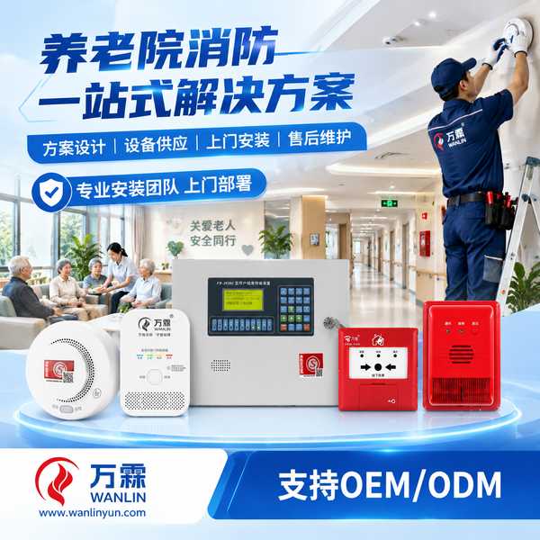 济南智慧消防政策合规与区域上门安装服务哪家好？政策合规与区域服务方案与源头厂家直供指南