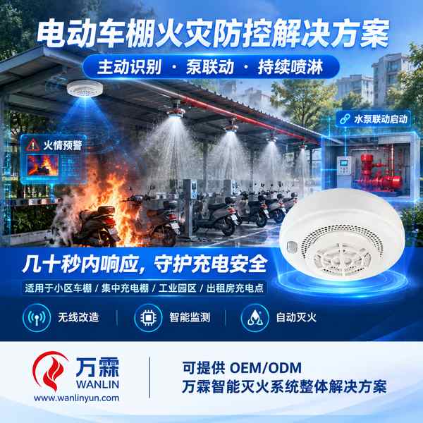 济南老旧小区车棚消防改造哪家好?免布线改造与低成本落地方案与源头厂家直供指南