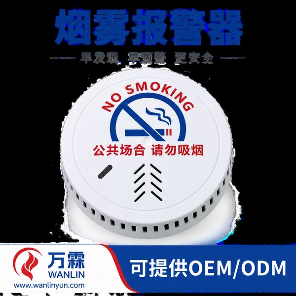 济南商场写字楼吸烟报警器哪家好?公共场所控烟一体化方案与源头厂家直供指南