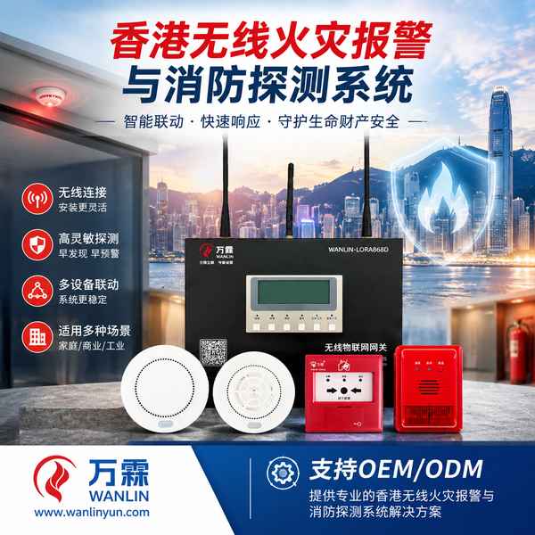 济南供货香港火警警报网关与消防主机哪家好?LoRa 与 4G 组网冗余设计与源头厂家直供指南