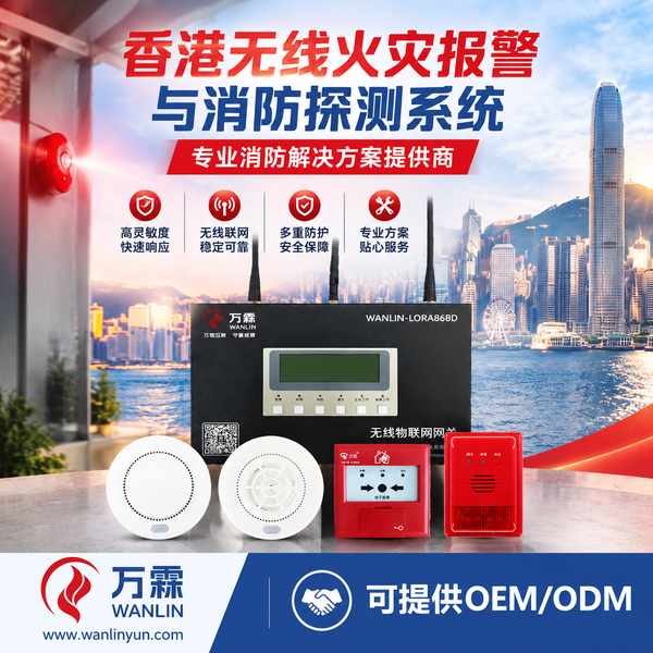 济南供货香港无线烟温复合火警侦测器哪家好?烟温双判据抑误报与源头厂家直供指南