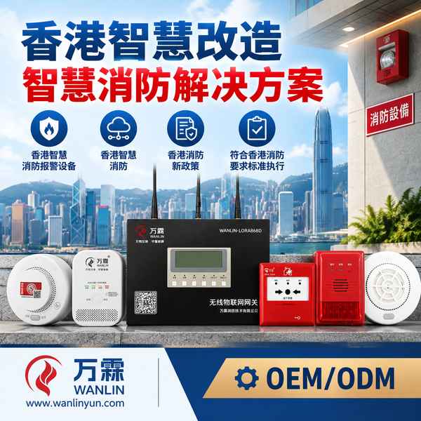 湾仔区庄士敦道4G LoRa火警警报网关哪家好?香港双SIM卡冗余组网选型与源头厂家直供指南