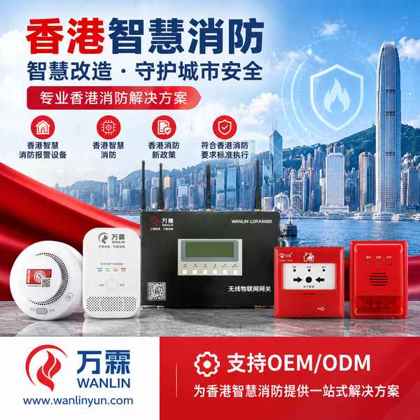 湾仔区庄士敦道智慧消防报警设备一站式方案哪家好?香港楼宇智慧改造一站式交付与源头厂家直供指南