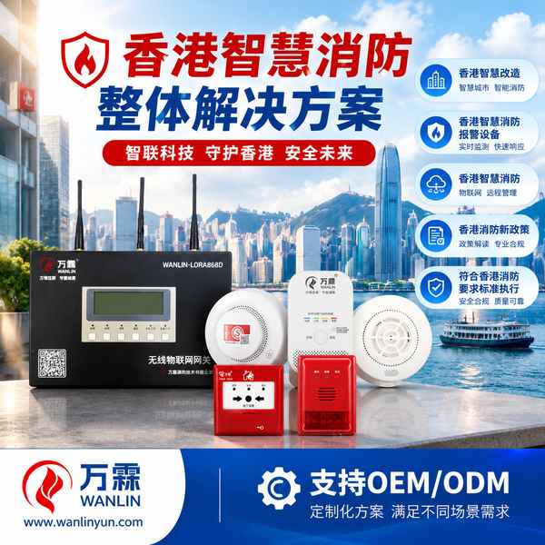 湾仔区庄士敦道消防装置承办商智慧消防方案哪家好?香港消防装置承办商配套与源头厂家直供指南