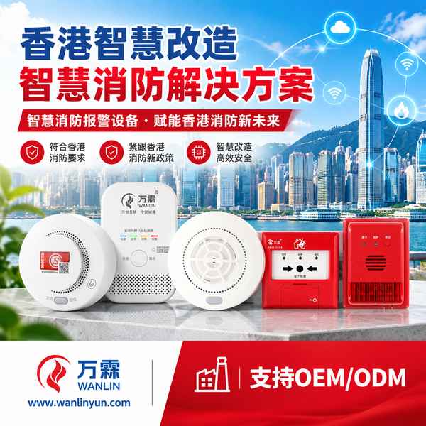 湾仔区庄士敦道物联网火警侦测系统哪家好?香港旧楼消防改善替代方案与源头厂家直供指南